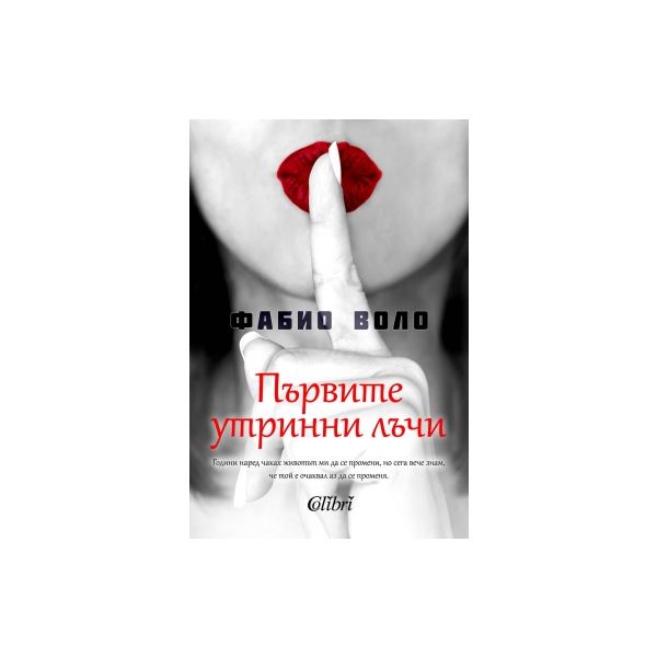 Първите утринни лъчи