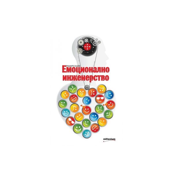 Емоционално инженерство