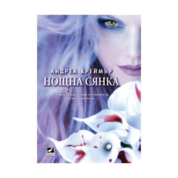Нощна сянка