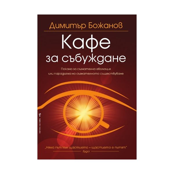 Кафе за събуждане