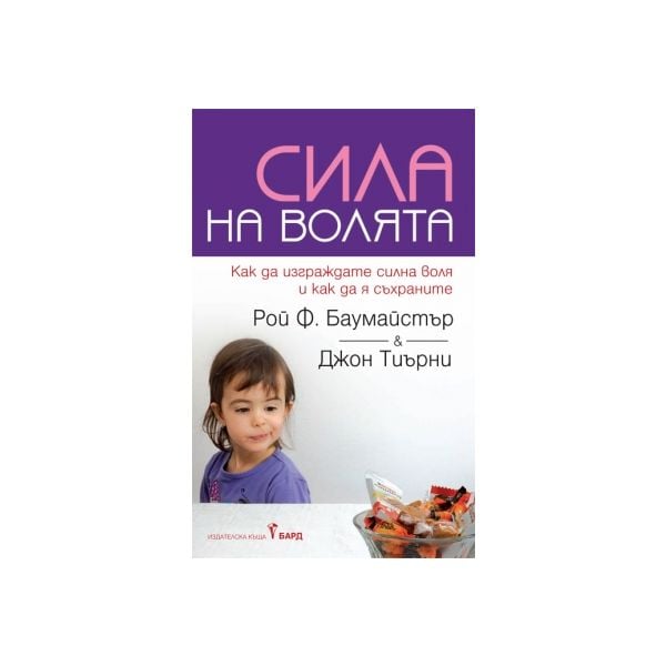 Сила на волята