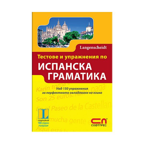 Тестове и упражнения по испанска граматика