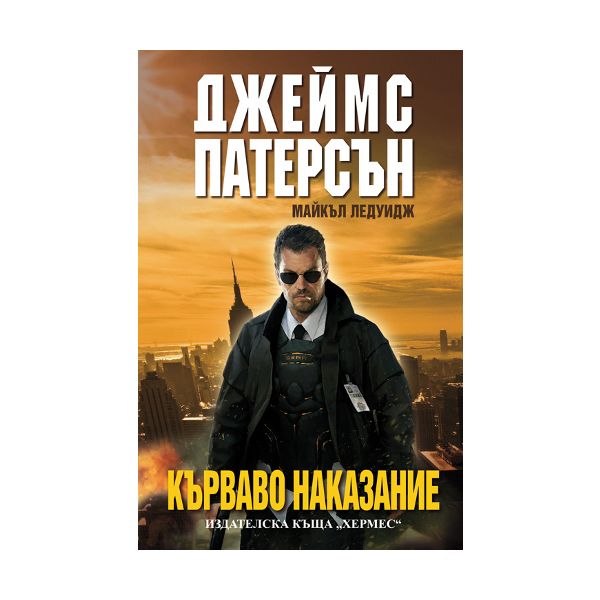 Кърваво наказание