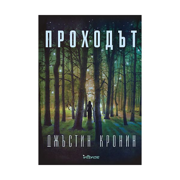 Проходът
