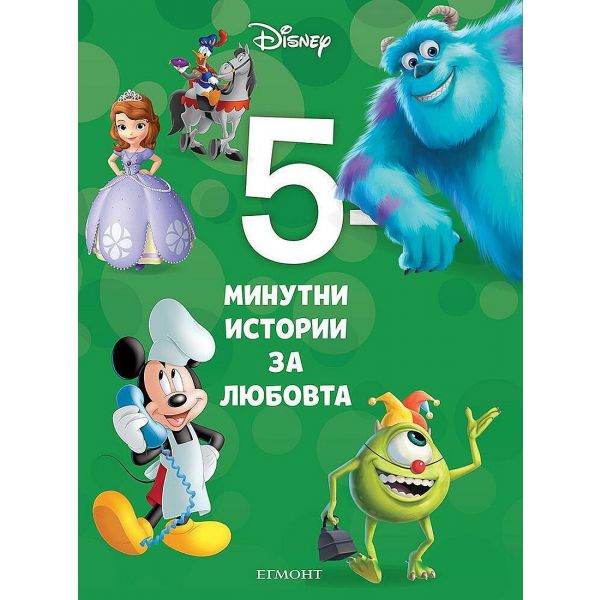 5-минутни истории за любовта “Disney“