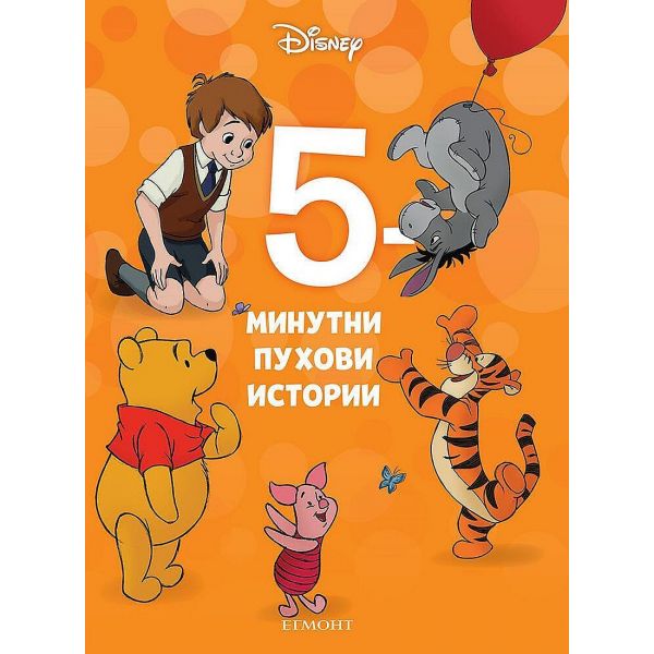 5-минутни Пухови истории “Disney“