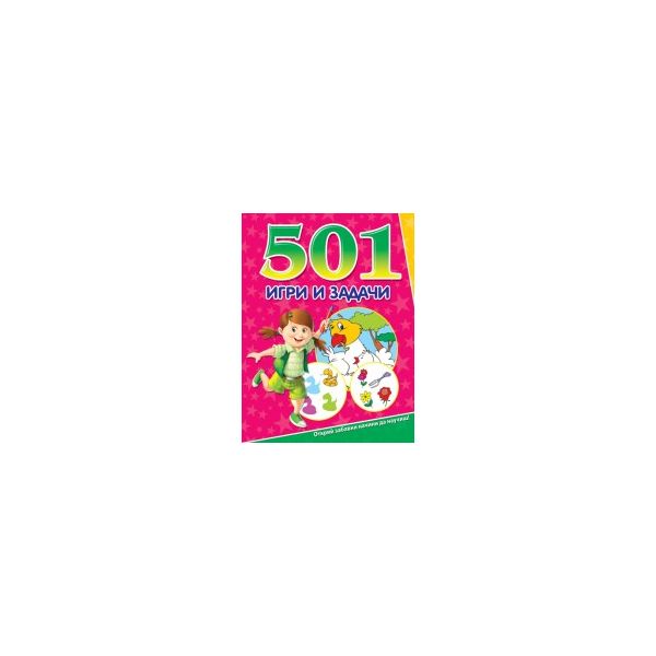 501 игри и задачи: Розова