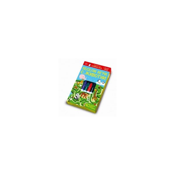 Весели игри с животни. Активни карти. 40 изтрива