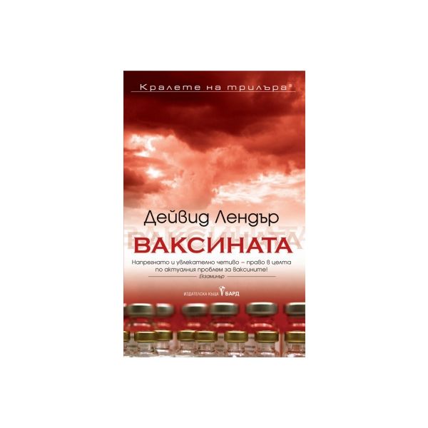 Ваксината