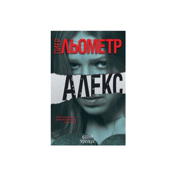 Алекс