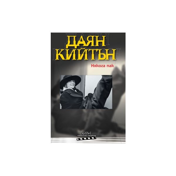 Някога пак
