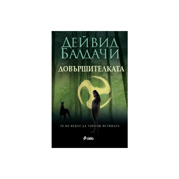 Довършителката