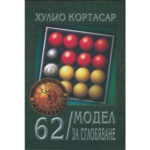 62/ Модел за сглобяване