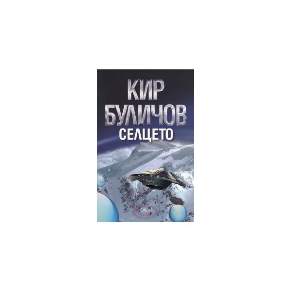 Селцето