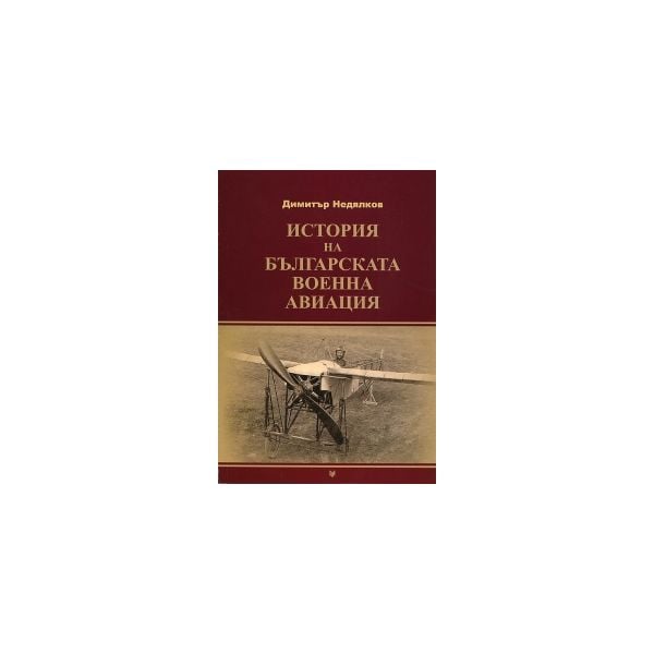 История на българската военна авиация