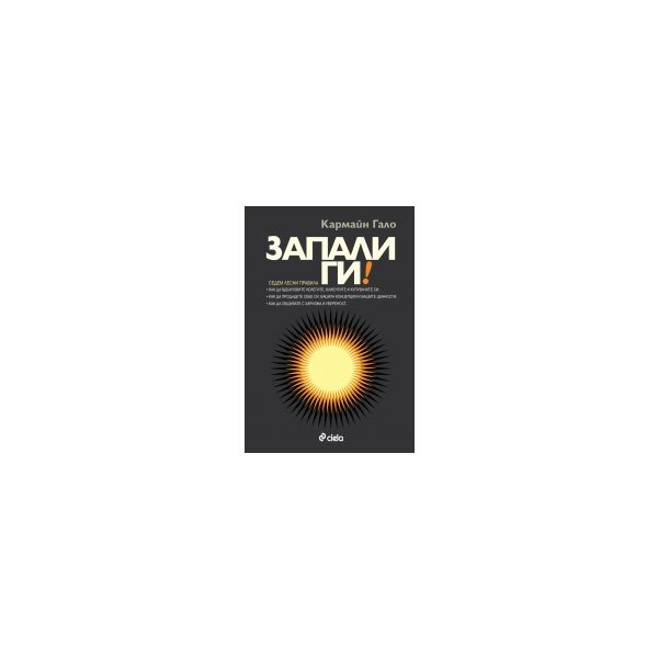 Запали ги!