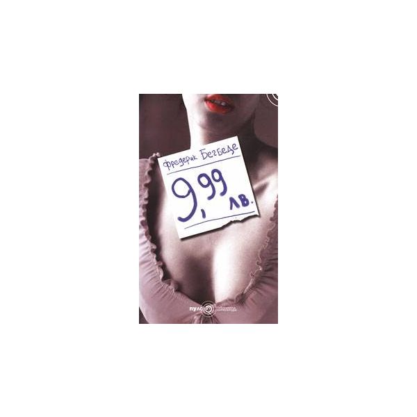 9.99 лв