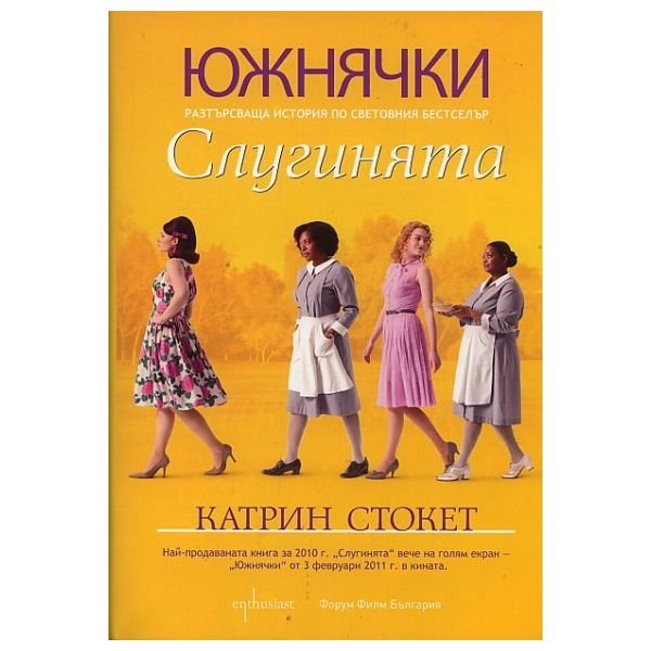 Слугинята