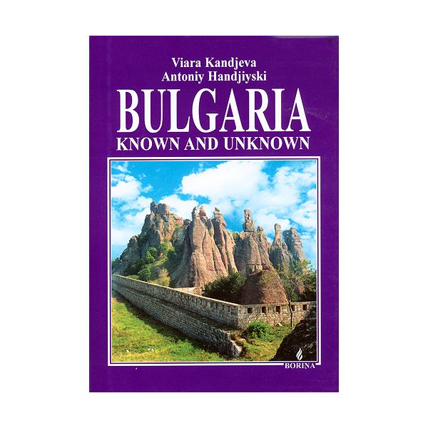 Bulgaria known and unknown. “Борина“