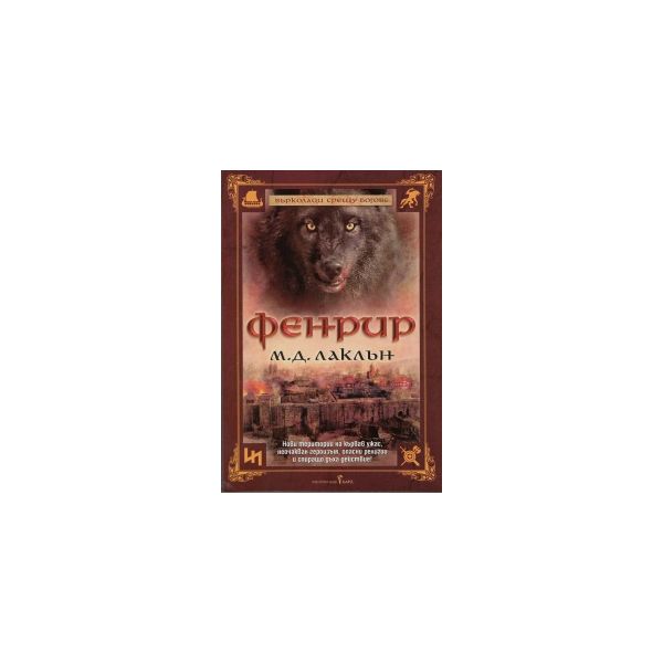 Фенрир