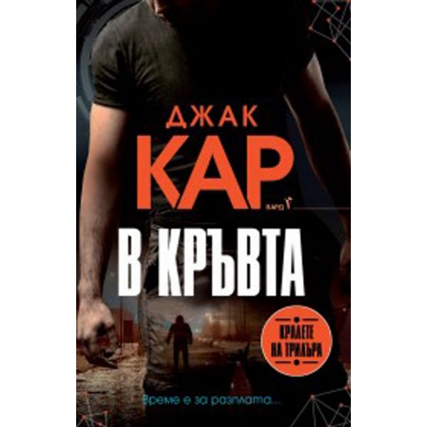 В кръвта