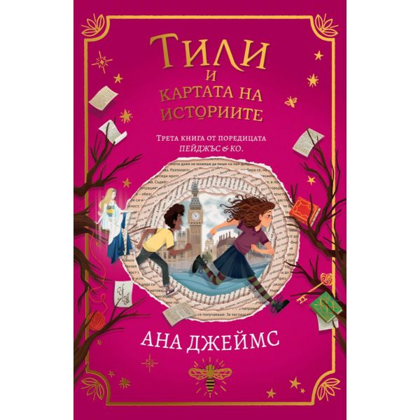 Тили и картата на историите