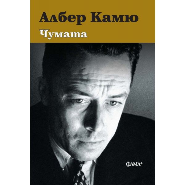 Чумата