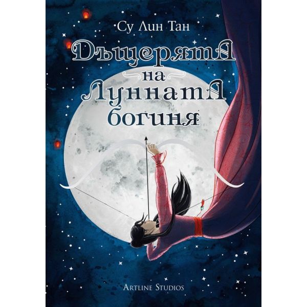 Дъщерята на Лунната богиня, книга 1