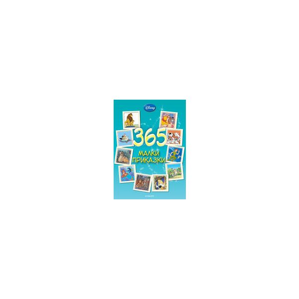 365 малки приказки