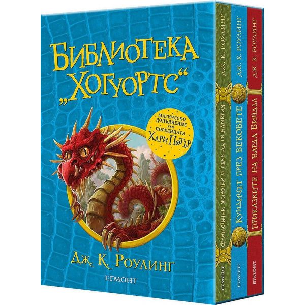 Библиотека “Хогуортс“, Колекция
