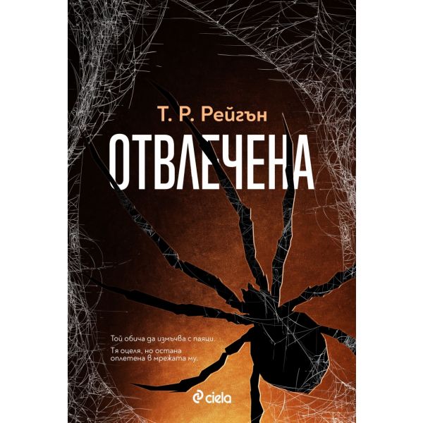 Отвлечена - книга 1