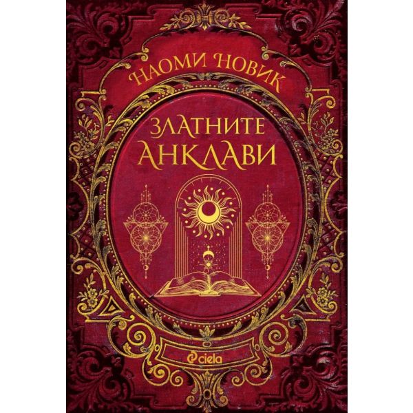 Златните анклави