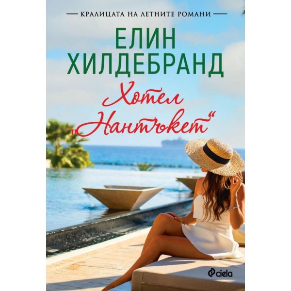 Хотел Нантъкет