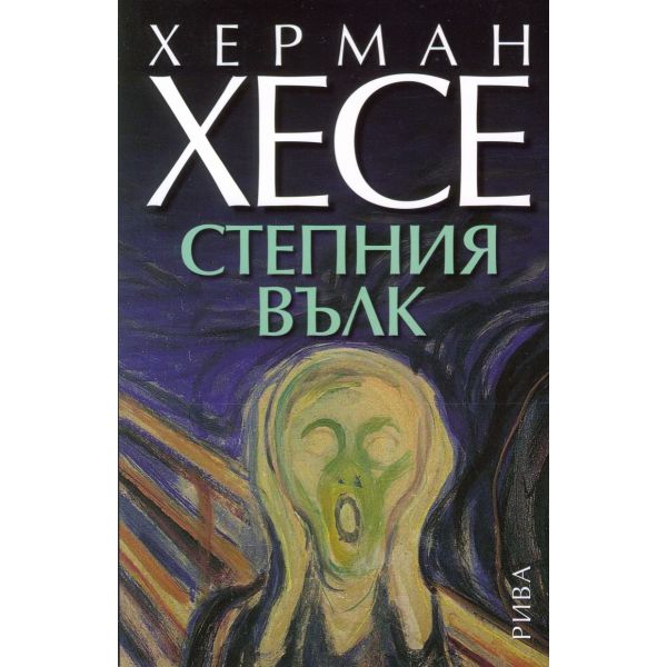 Степния вълк
