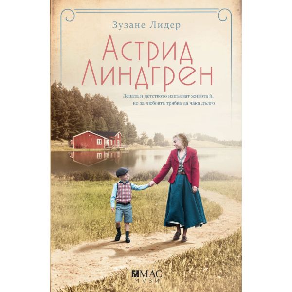 Астрид Линдгрен