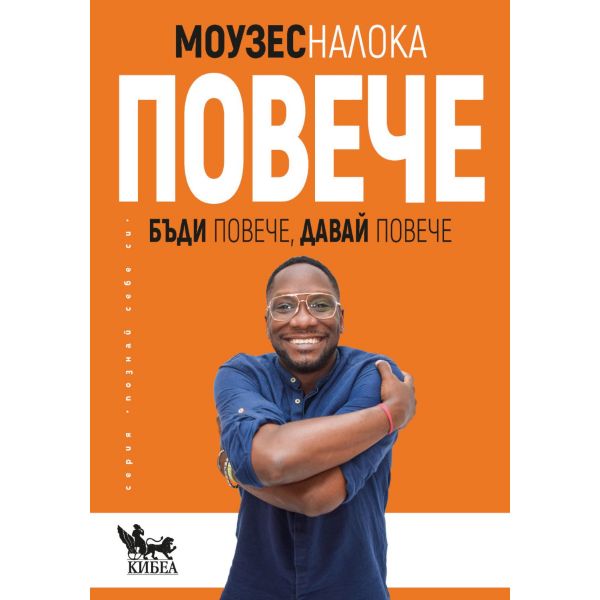 Повече