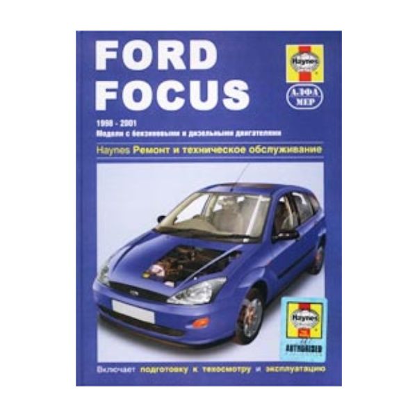 FORD Focus 1998-2001 (бензин, дизель) “Haynes“