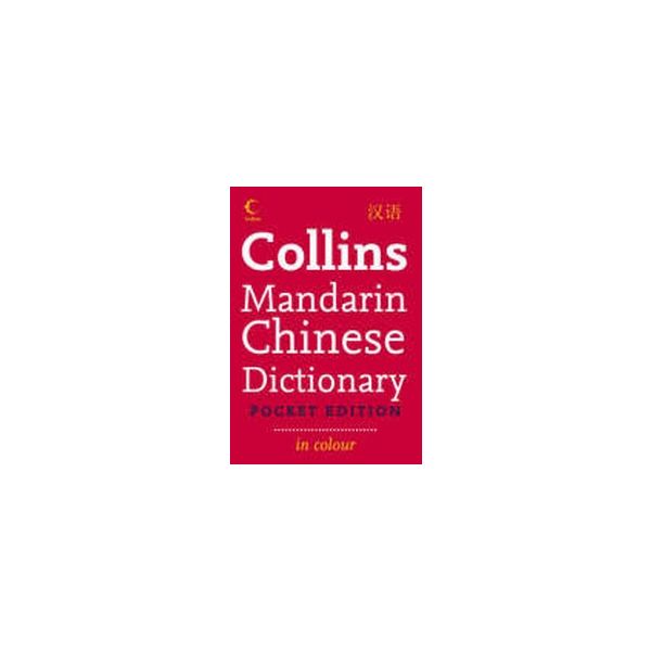 COLLINS MANDARIN CHINESE DICTIONARY. Pocket ed.