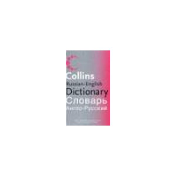 COLLINS RUSSIAN - ENGLISH DICTIONARY. /HB/