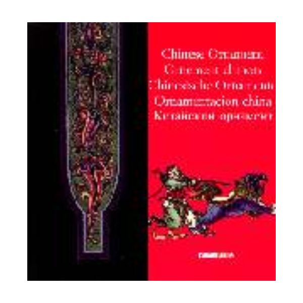 CHINESE ORNAMENT./ ORNEMENT CHINOIS. / КИТАЙСКИЙ