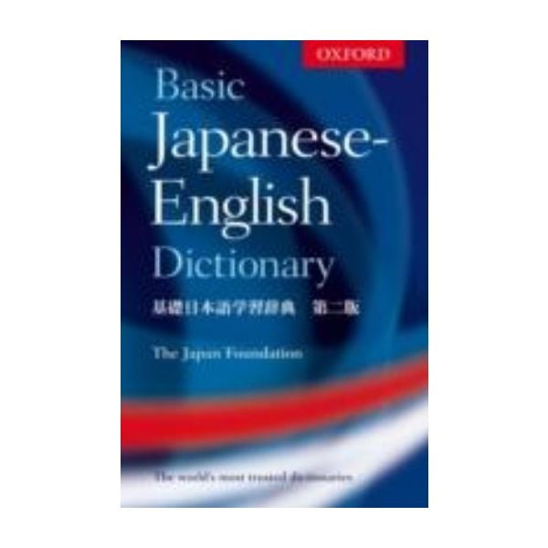BASIC JAPANESE-ENGLISH DICTIONARY.