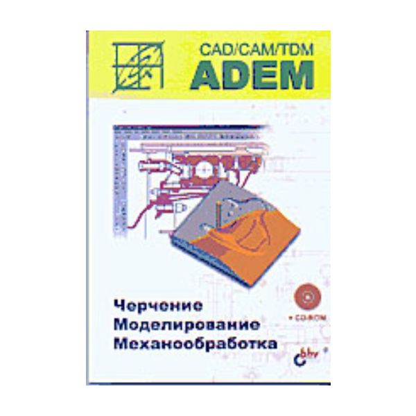 ADEM CAD/CAM/TDM. Черчение, моделирование, механ