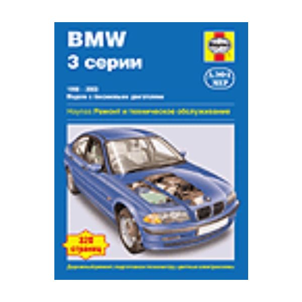 BMW 3 серии. 1998-2003. Модели с бензиновыми дви