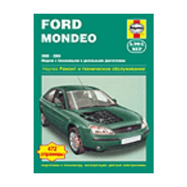Ford Mondeo. 2000-2003. Модели с бензиновыми и д