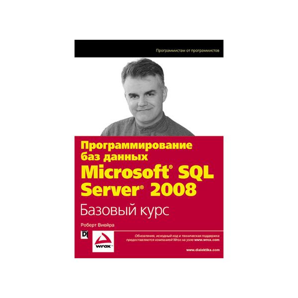 Программирование баз данных Microsoft SQL Server