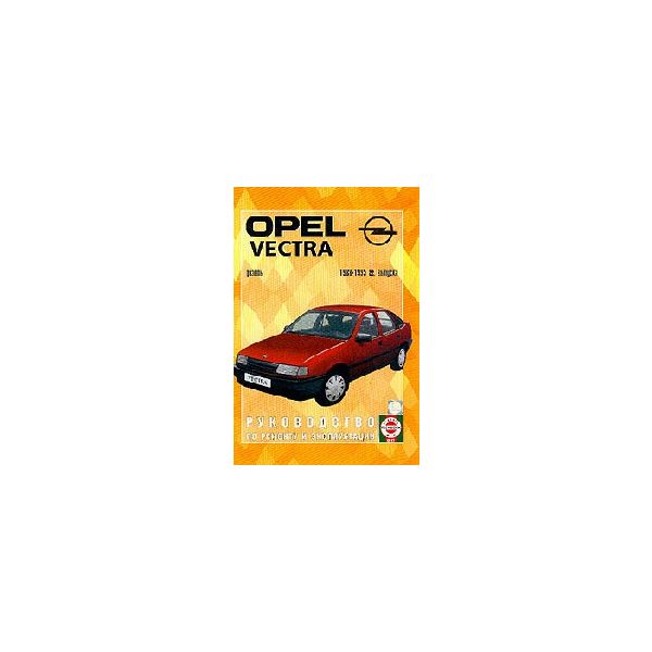 Opel Vectra. 1988-1995 гг вып. Дизель. Руководст