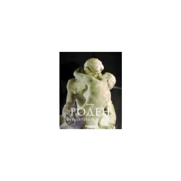 Роден: скульптура и рисунок. Альбом. изд. “Tasch
