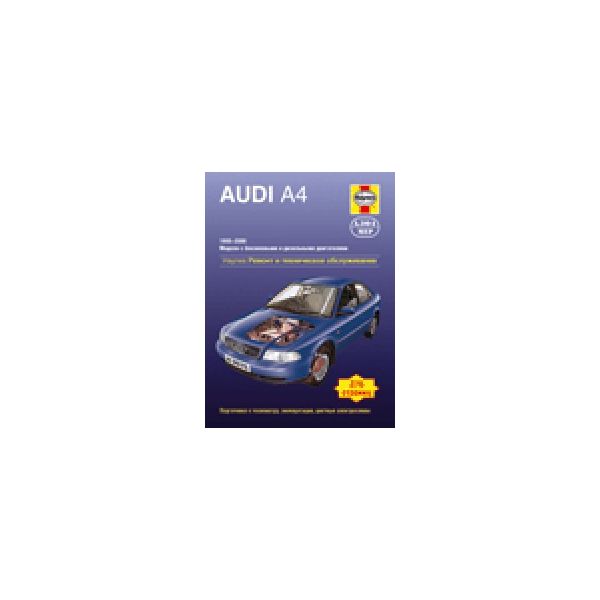 Audi A4. Вып. 1995 - 2000 гг. Бензин, дизель. Ре