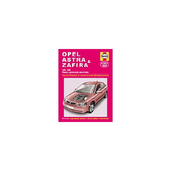 Opel Astra & Zafira. Вып. 1998 - 2000 гг. Дизель