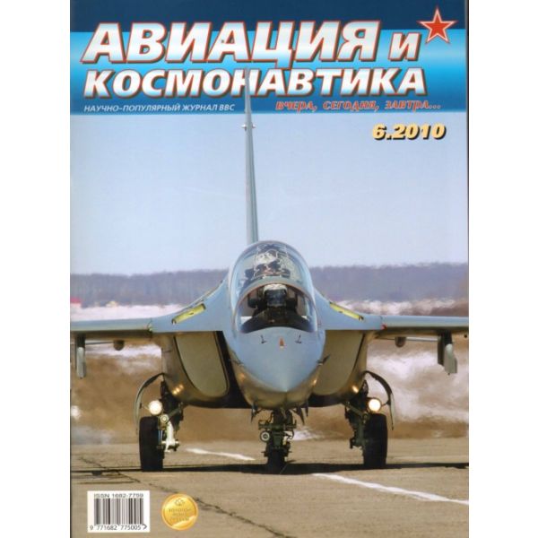 Авиация и космонавтика 6/2010